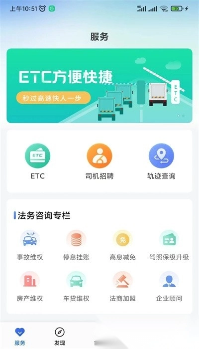 运输圈司机版最新下载