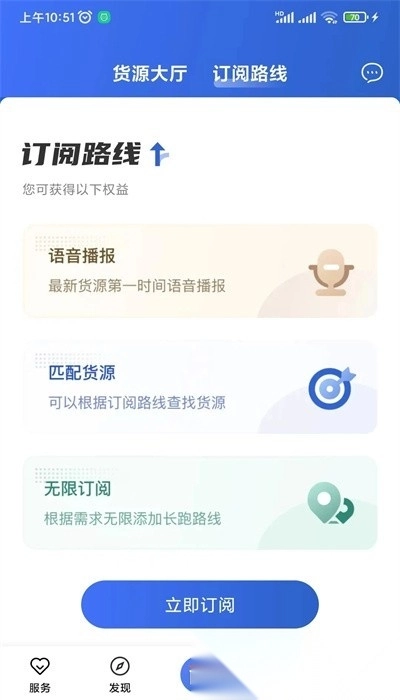 运输圈司机版截图0