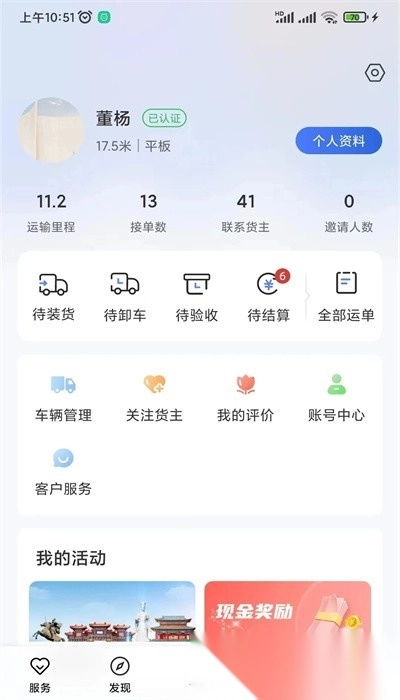 运输圈司机版截图2