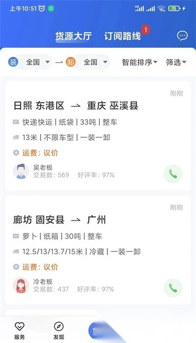 运输圈司机版截图3