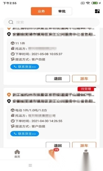 运脉物流云软件安卓免费版图1