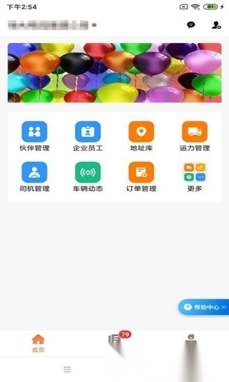 运脉物流云软件安卓免费版图3