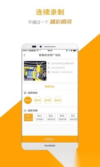 运动高手秀直装版图1