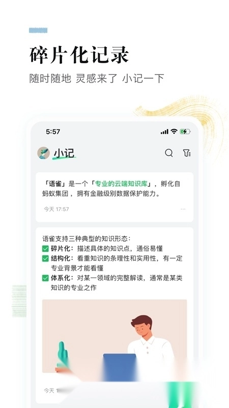 阿里语雀客户端图2