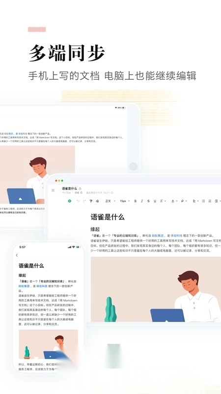 阿里语雀客户端图4