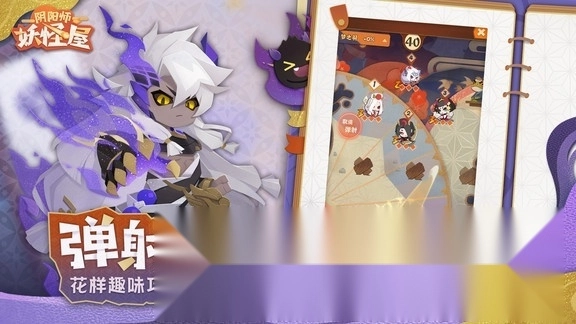 阴阳师妖怪屋正版图3