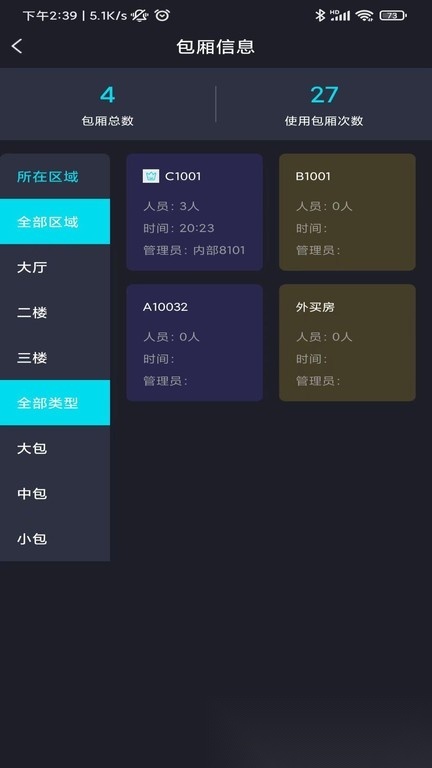 迈讯智慧官方最新版图3