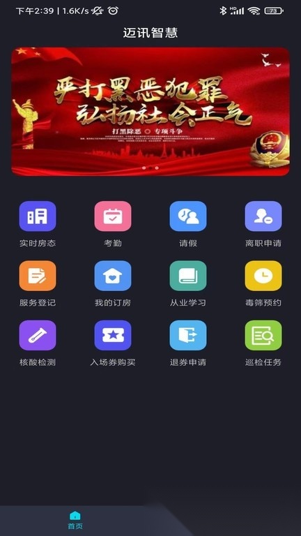 迈讯智慧官方最新版图4