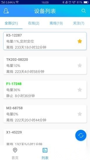 星承互联安卓版图1