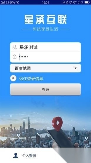 星承互联安卓版图2