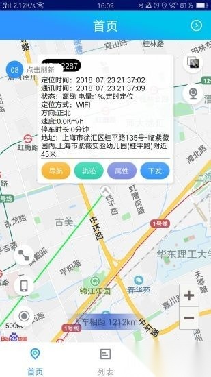 星承互联安卓版图3