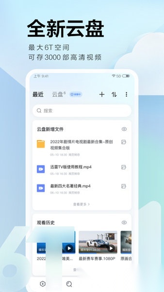 迅雷浏览器手机版安装包下载