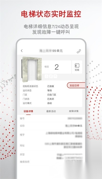 迅联管家直装版图2