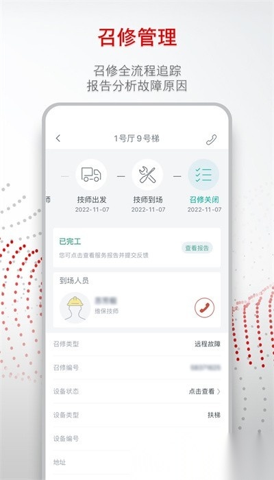 迅联管家直装版图3