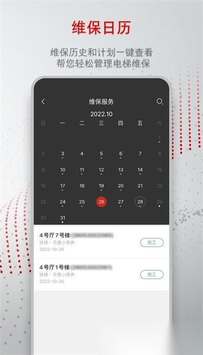迅联管家直装版图4
