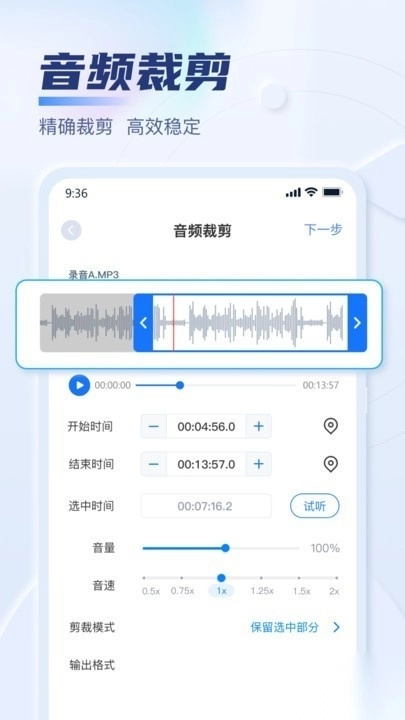 迅捷音频转换器手机版图1