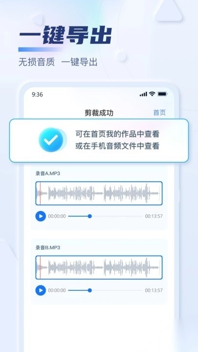 迅捷音频转换器手机版图3