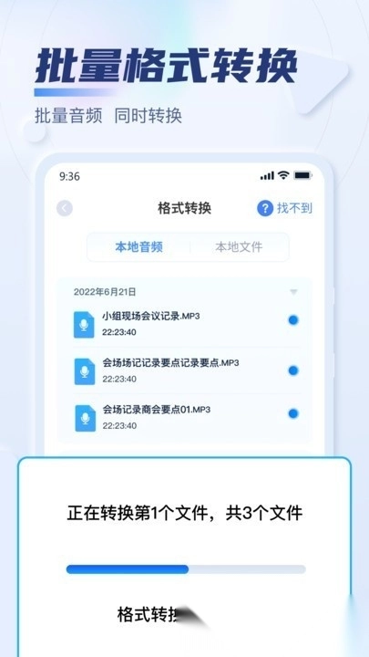 迅捷音频转换器手机版图4