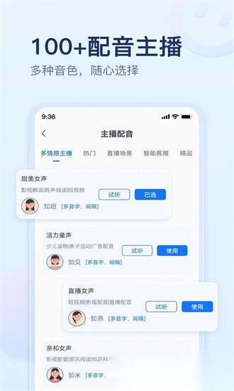 迅捷文字转语音免费版图1