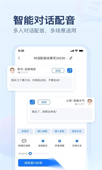 迅捷文字转语音免费版图3