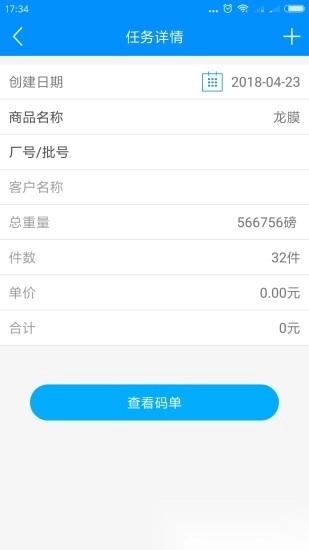 迅捷抄码器软件图2