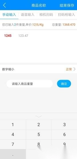 迅捷抄码器软件图3
