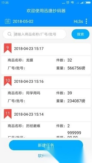 迅捷抄码器软件图4