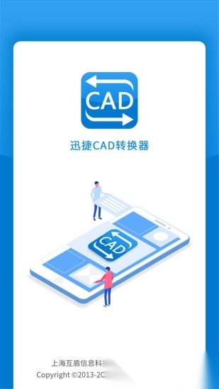 迅捷cad转换器安卓官方版图1