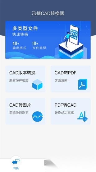 迅捷cad转换器安卓官方版图2