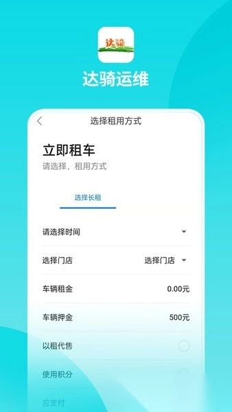 达骑运维手机版图2