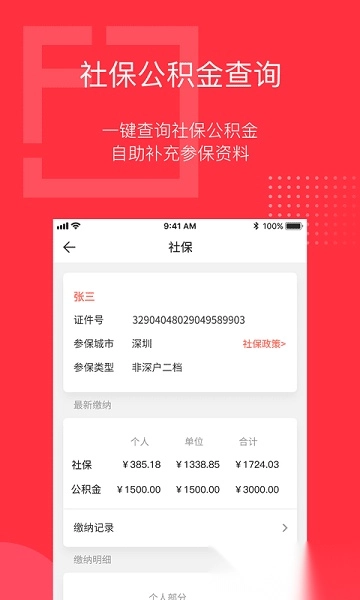 泛员之家软件图3