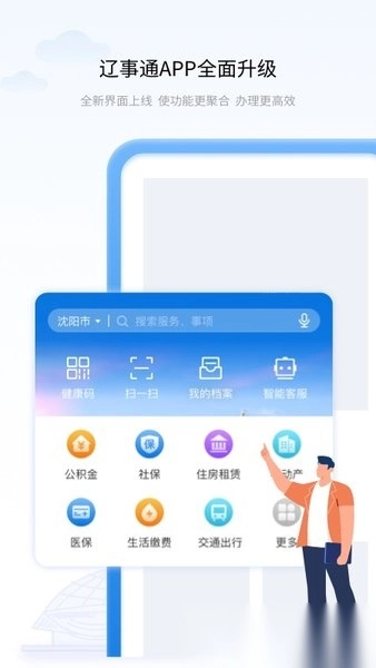 辽事通官方版图1