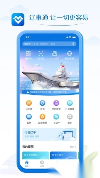辽事通官方版图4