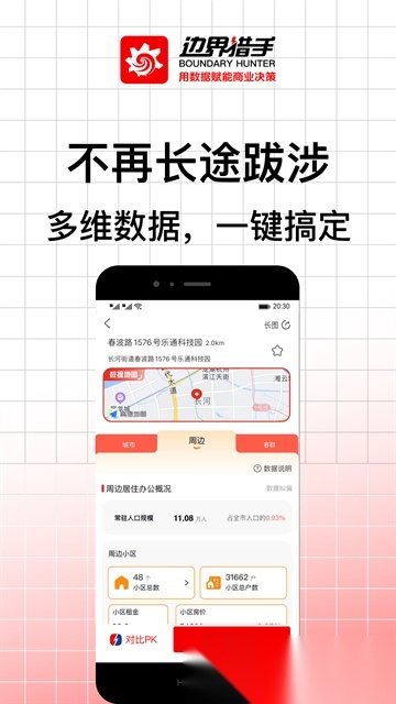 边界猎手安卓版图1