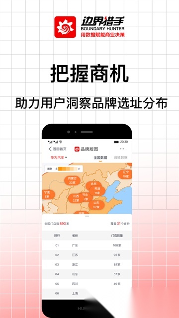 边界猎手安卓版图3