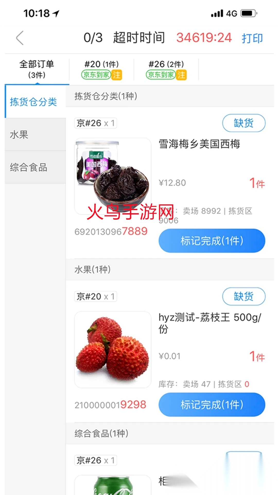 达达海博助手正版图4