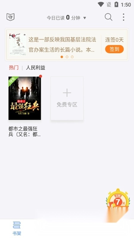 逐浪小说免费手机版截图2