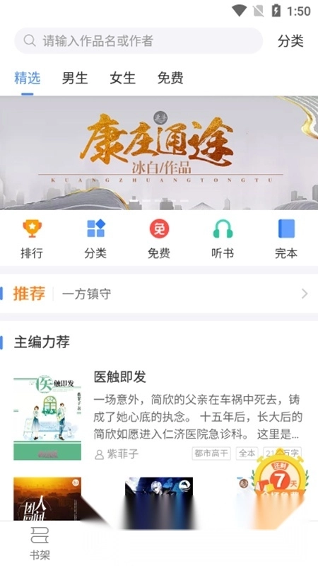 逐浪小说免费手机版截图3