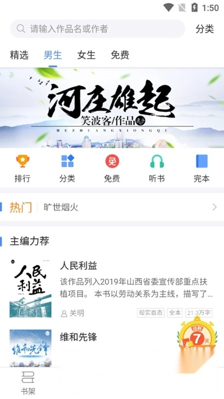 逐浪小说免费手机版截图4