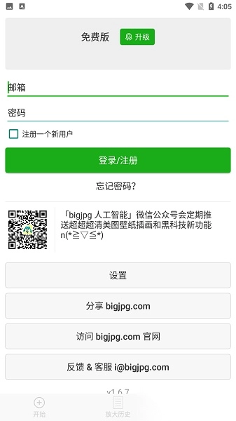 bigjpg图片放大器手机版最新下载