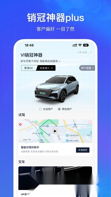 销冠神器Plus软件图5