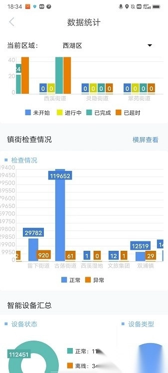 智慧安全管家手机版图2