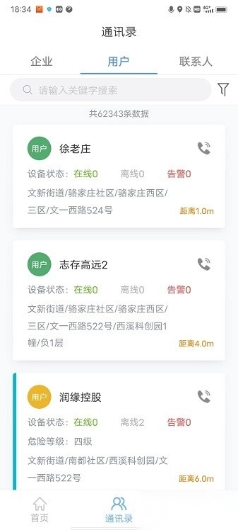 智慧安全管家手机版图3