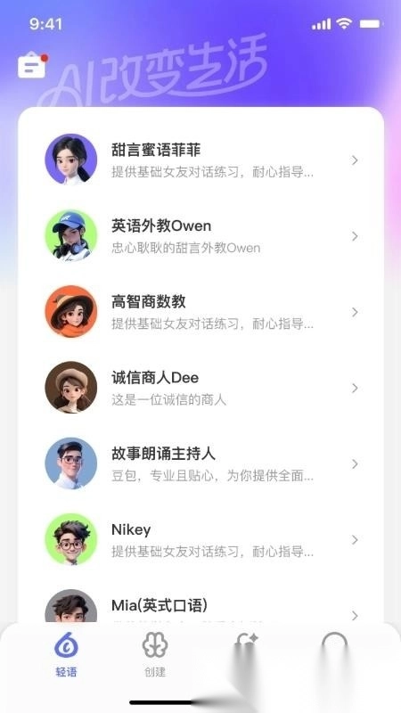 轻语AI图2
