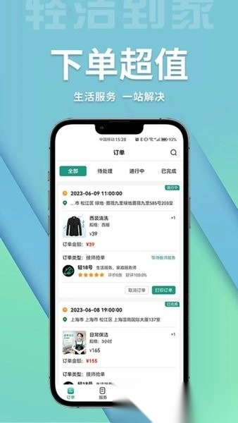 轻洁到家商家端手机版1