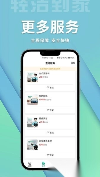 轻洁到家商家端手机版2