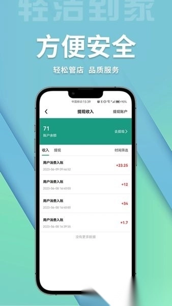 轻洁到家商家端手机版3