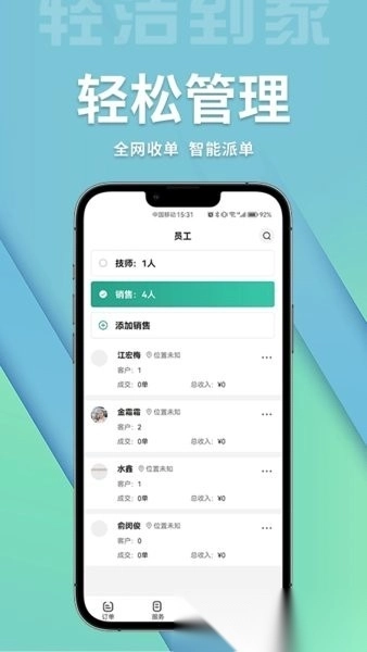 轻洁到家商家端手机版4