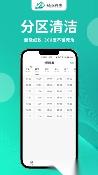 轻洁到家员工端1