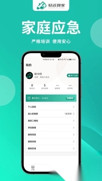 轻洁到家员工端2